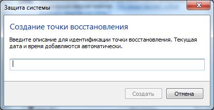 Kak_sozdat_tochku_vosstanovleniya_v_Windows_7_1