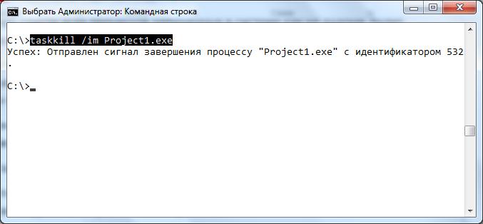 Завершить процесс, cmd.exe, командная строка, Windows