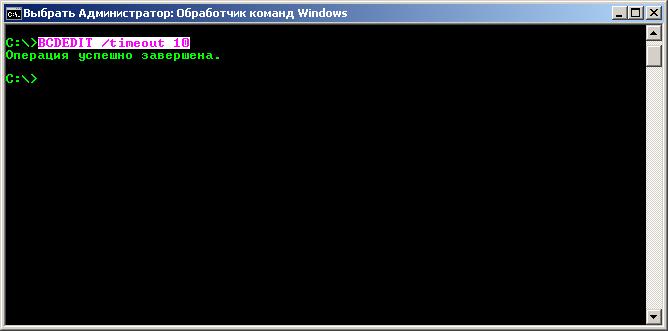 как изменить таймаут загрузки Windows через cmd.exe