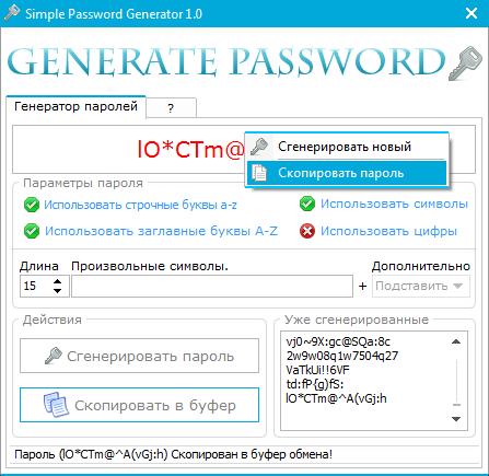 бесплатный генератор паролей