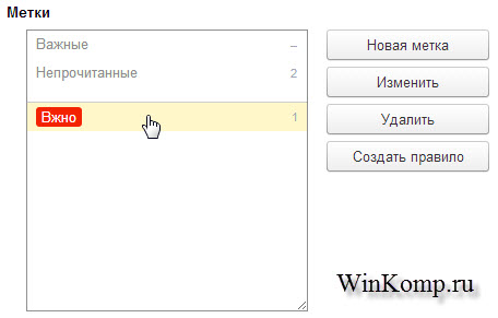 создание метки в Яндекс почте