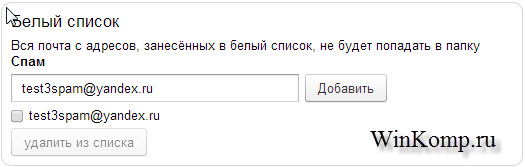 белый список Яндекс.Почты