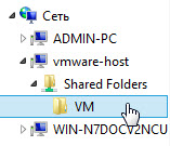 где находится общая папка VMware