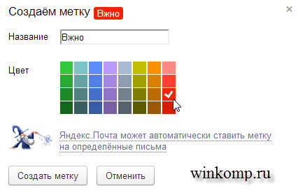 Создание метки в Яндекс почте