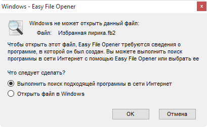 Windows не может открыть данный файл