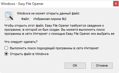 открыть файл в windows
