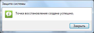 Kak_sozdat_tochku_vosstanovleniya_v_Windows_7_3