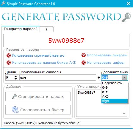 бесплатный генератор паролей