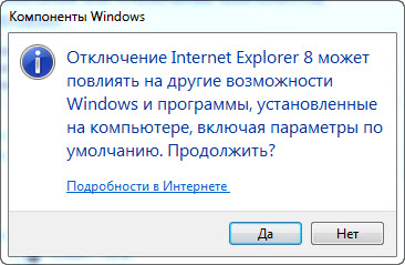 Отключение Internet Explorer 8