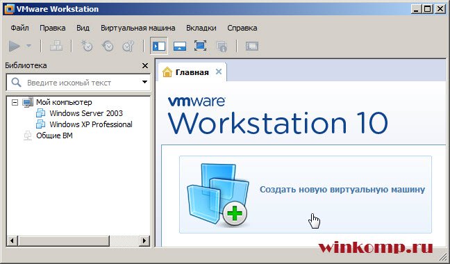 Создание виртуальной машины VMware 