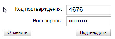подтверждение номера телефона Яндекс почте